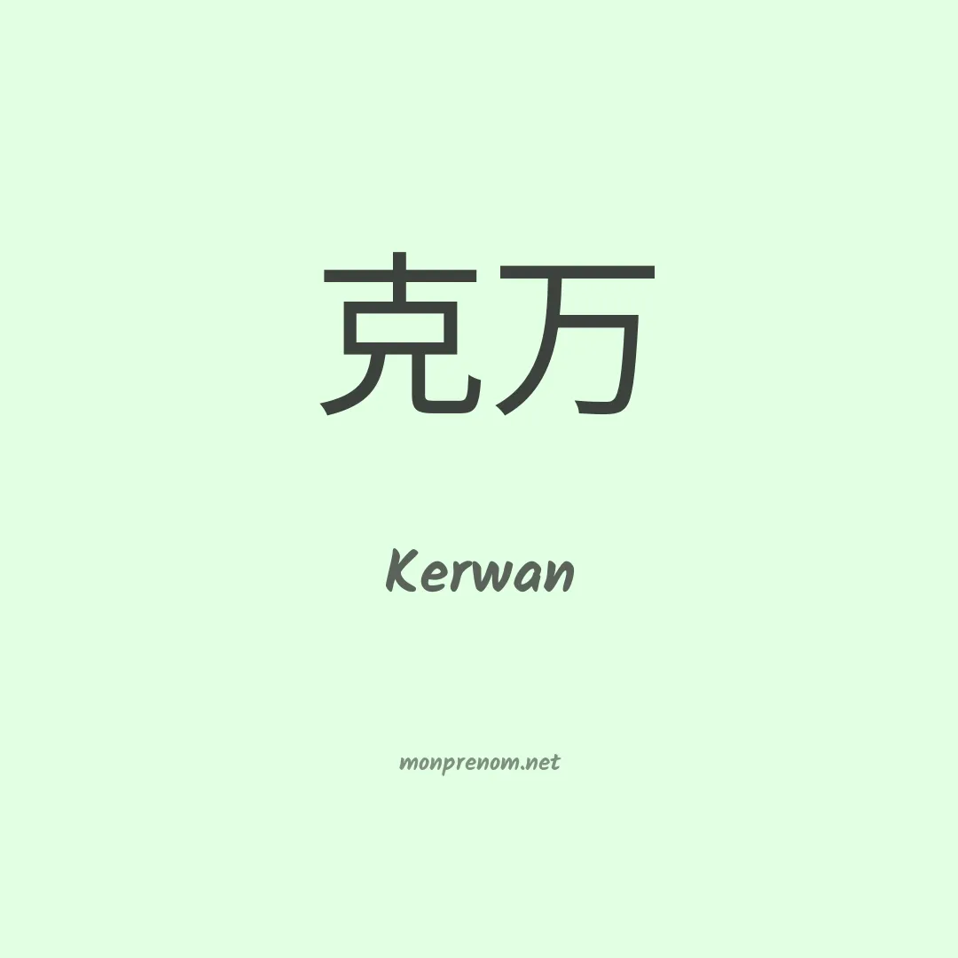 Kerwan en chinois