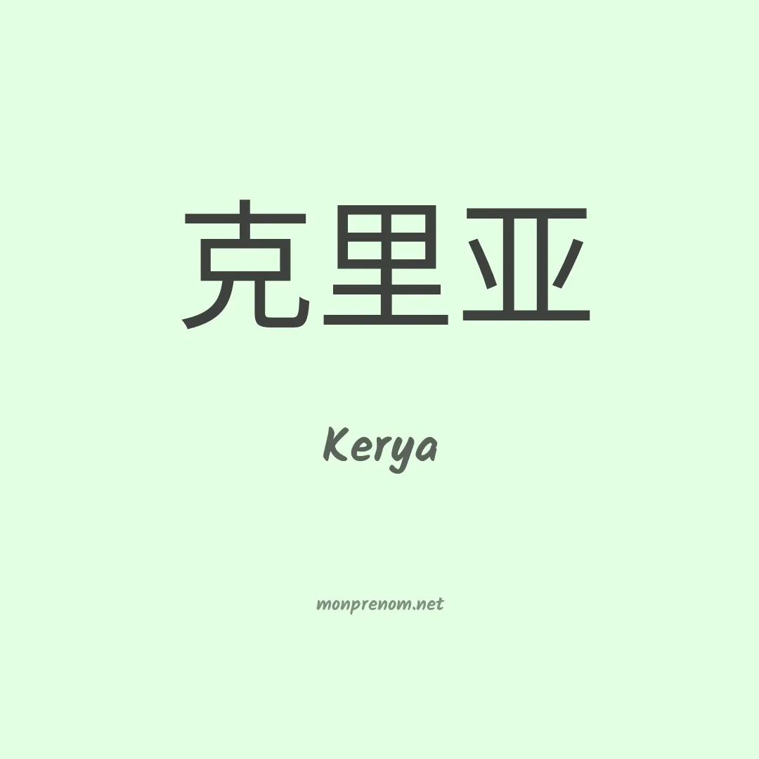 Kerya en chinois