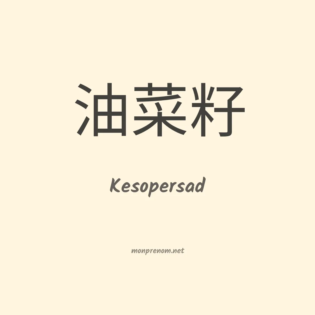 Kesopersad en chinois