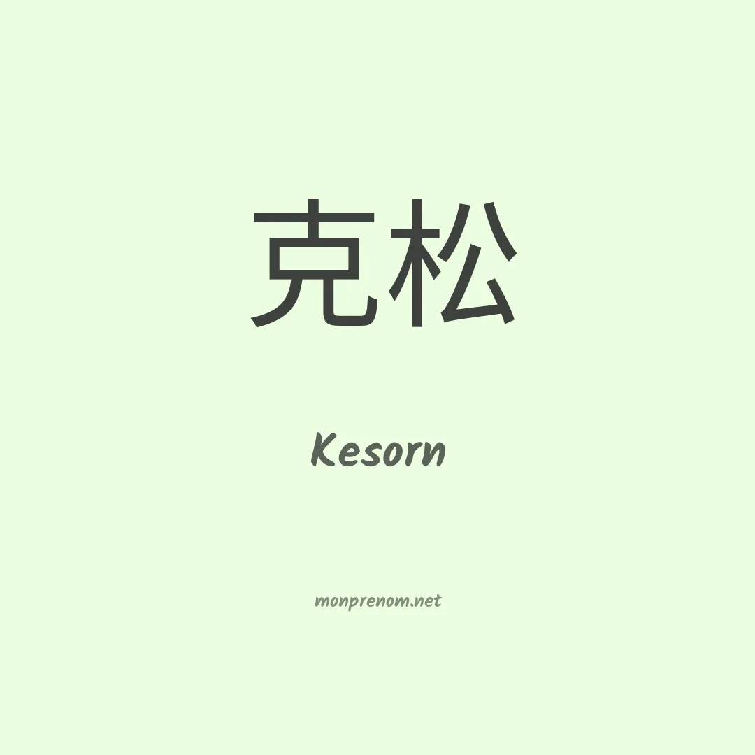 Kesorn en chinois