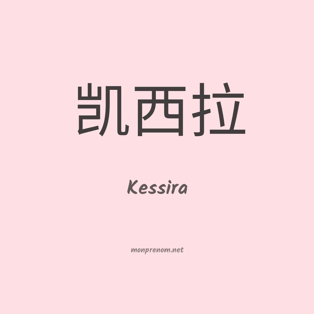 Kessira en chinois