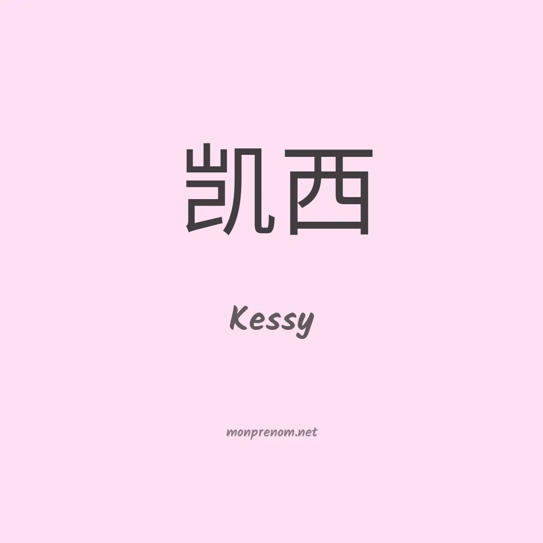 Kessy en chinois