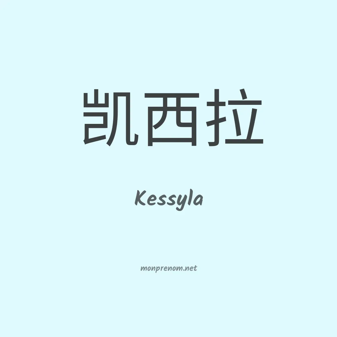 Kessyla en chinois