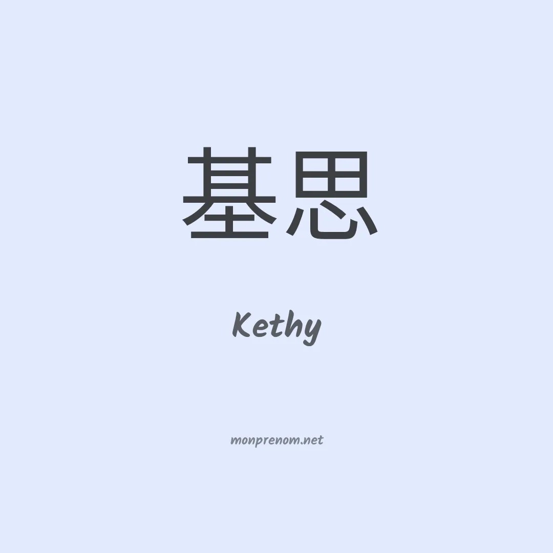 Kethy en chinois
