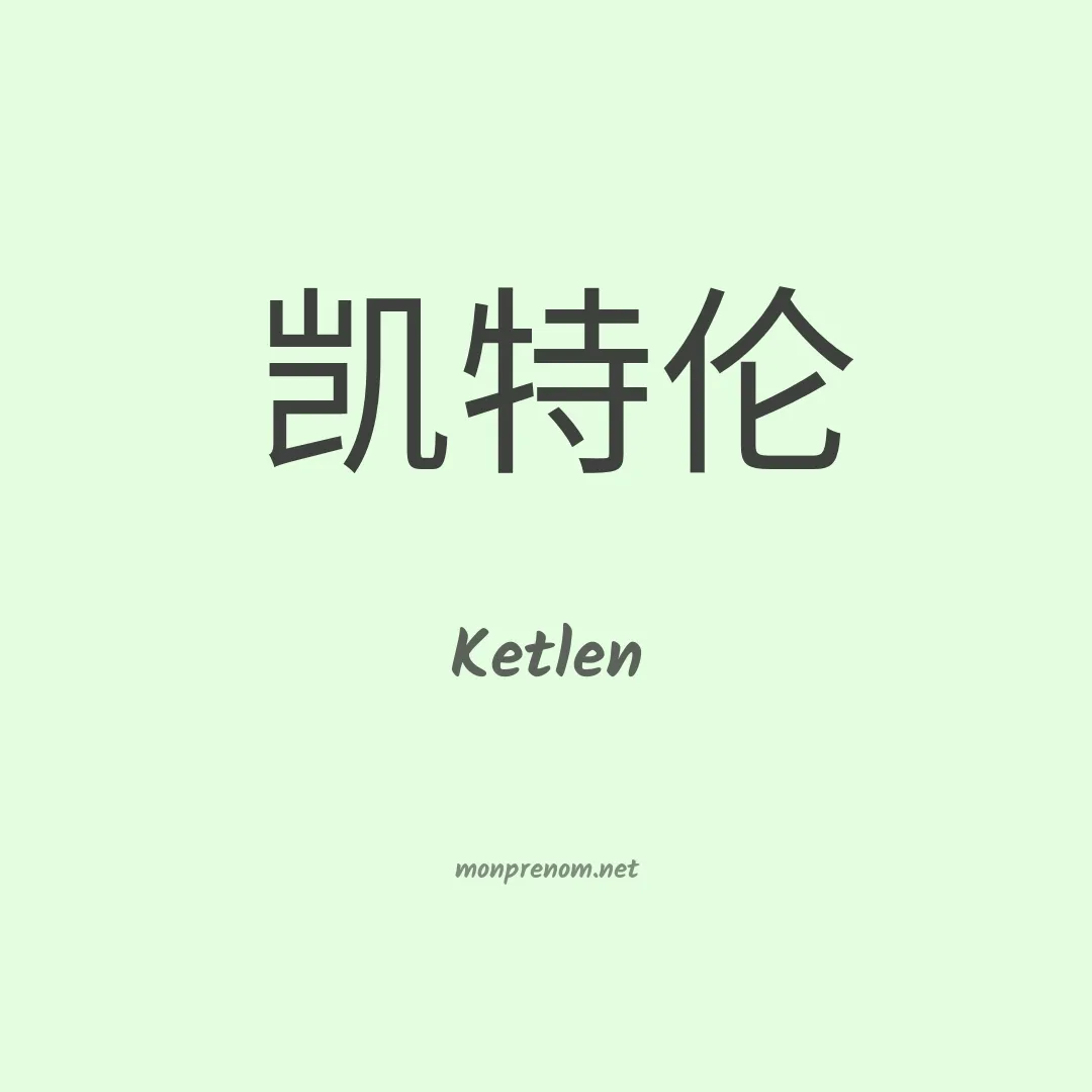 Ketlen en chinois