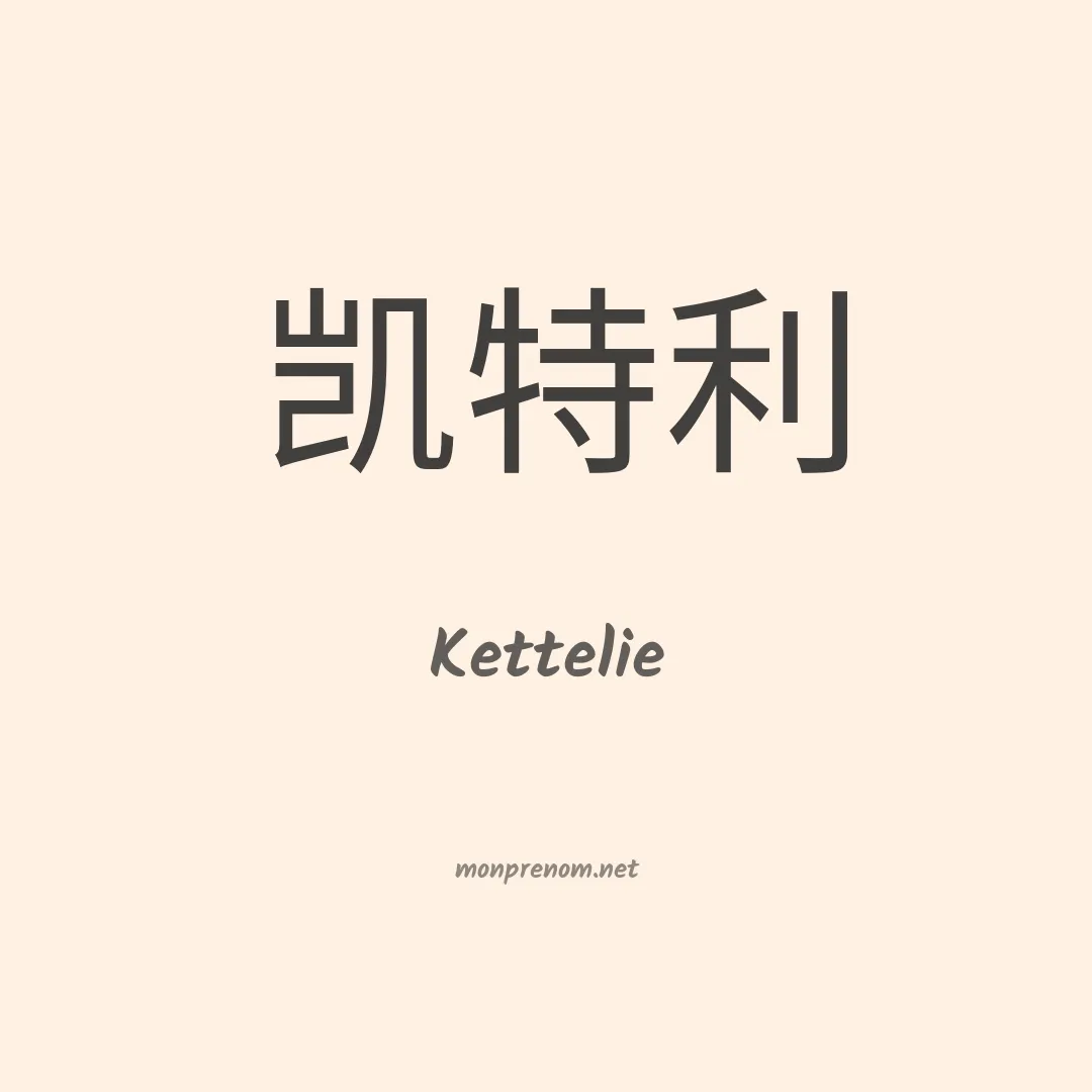 Kettelie en chinois