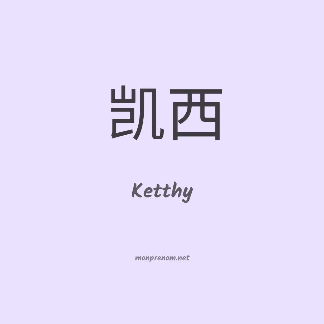 Ketthy en chinois