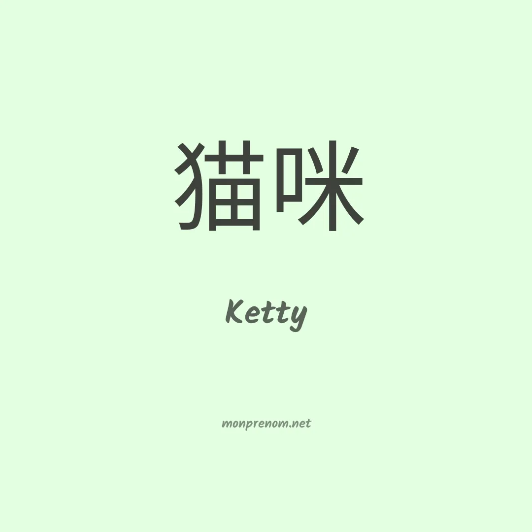 Ketty en chinois