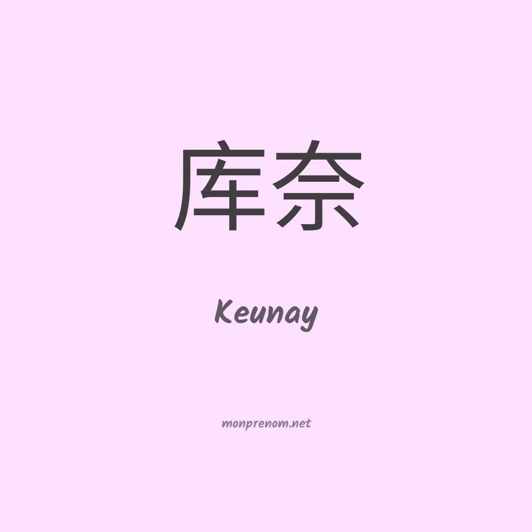 Keunay en chinois