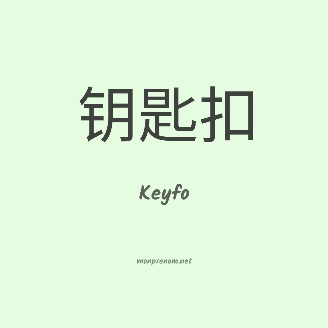 Keyfo en chinois
