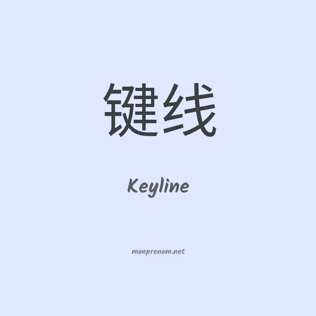 Keyline en chinois