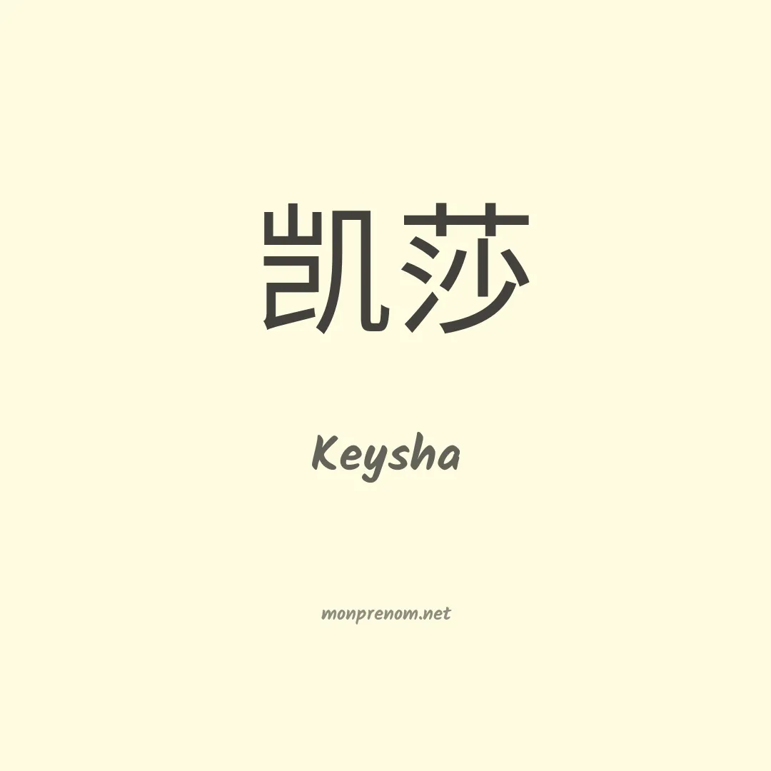 Keysha en chinois