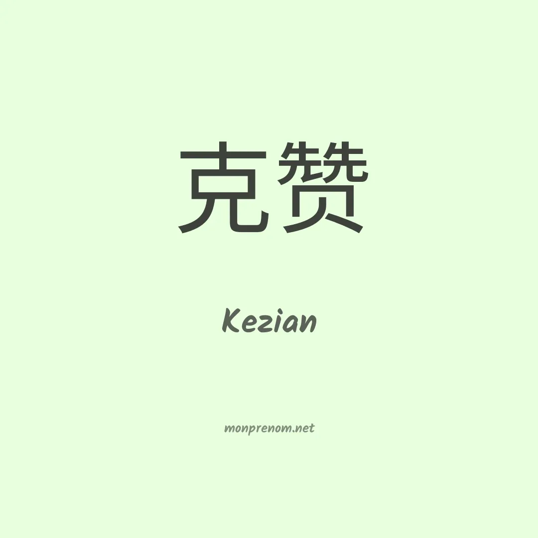 Kezian en chinois