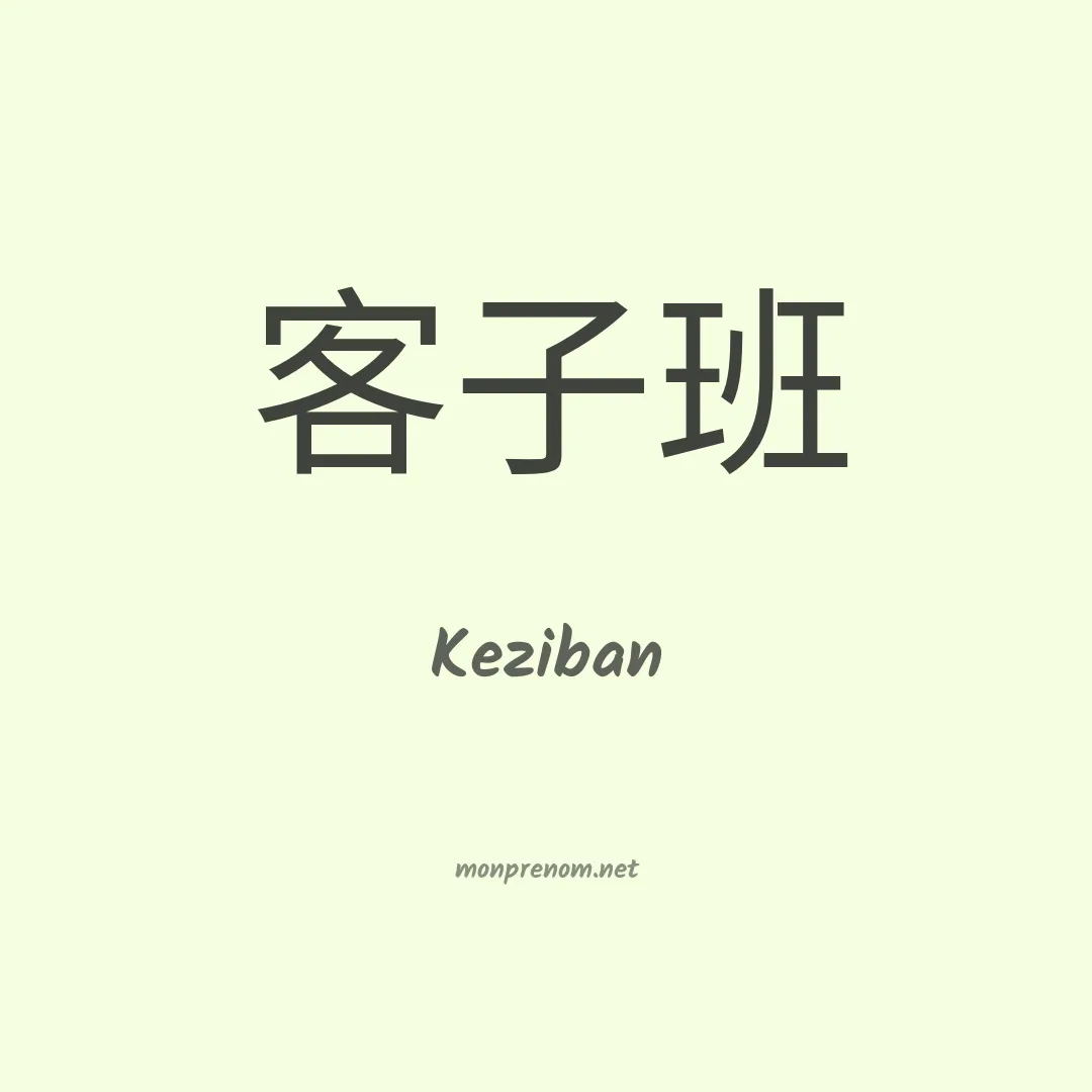 Keziban en chinois