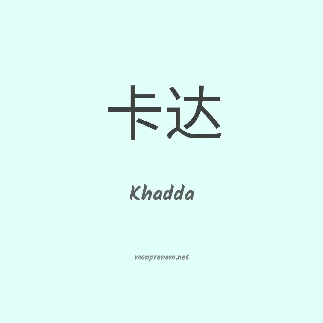 Khadda en chinois