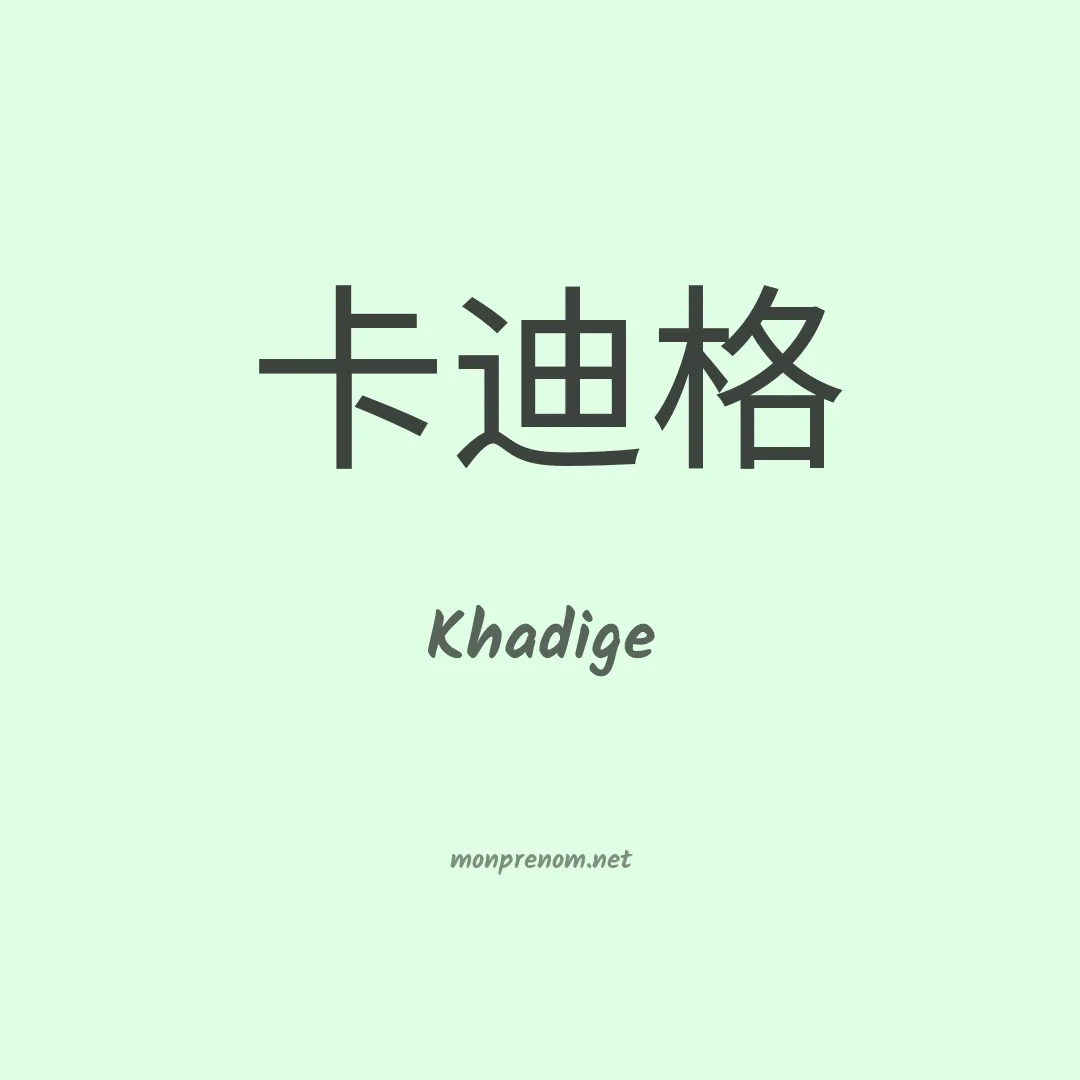 Khadige en chinois
