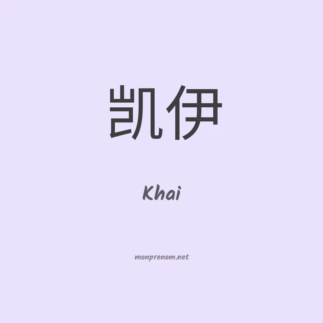 Khai en chinois