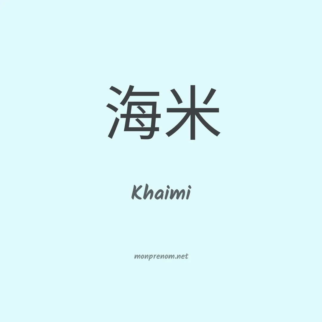 Khaimi en chinois