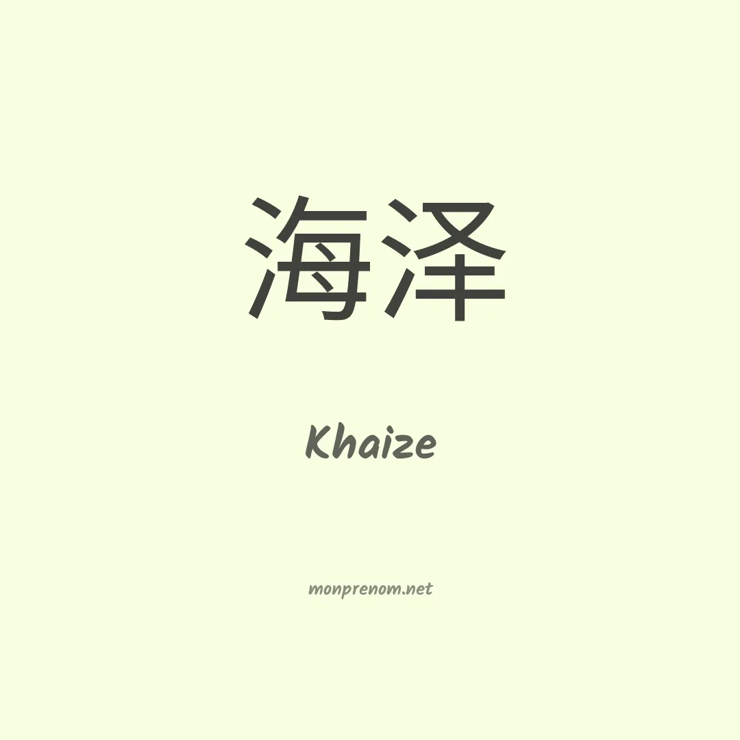 Khaize en chinois