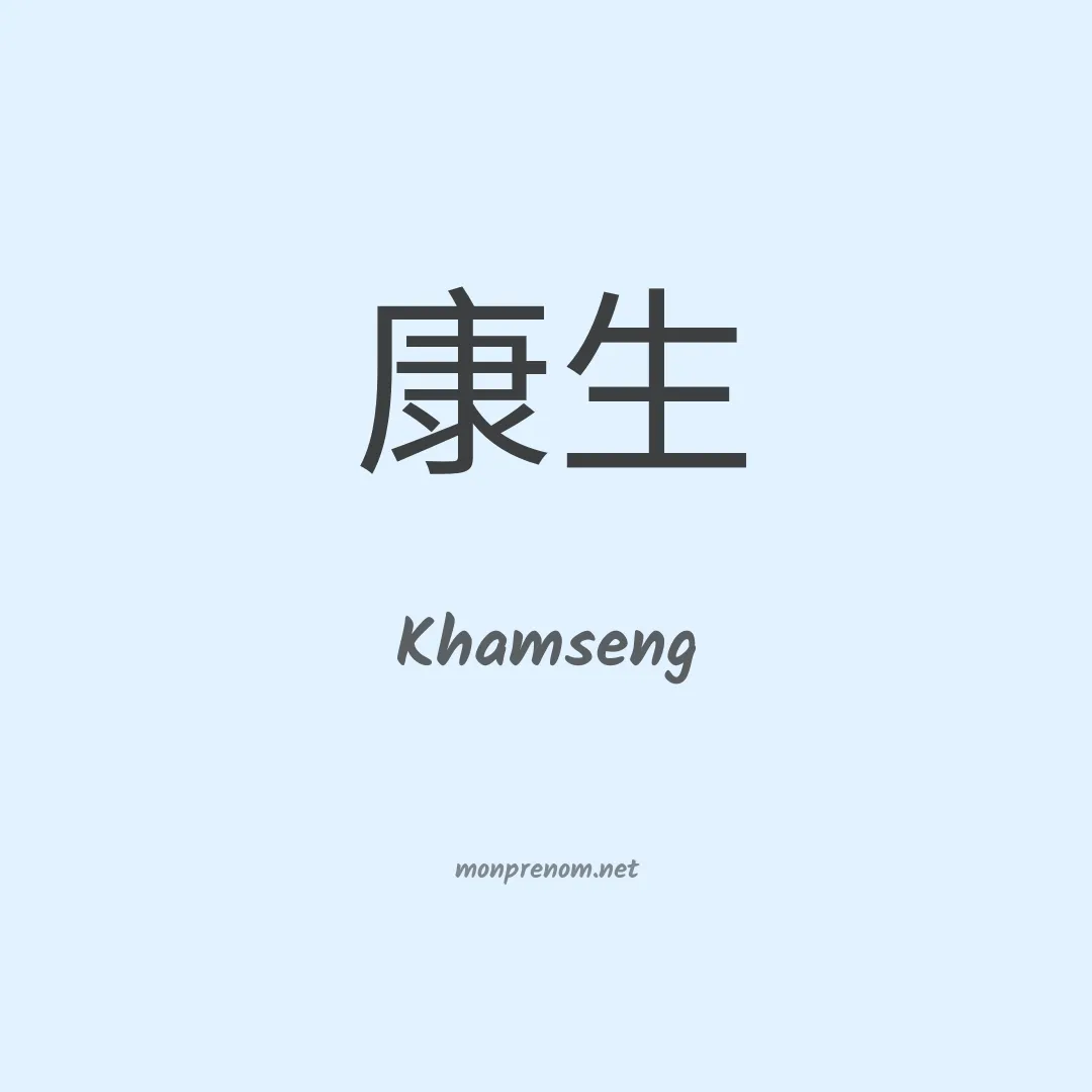 Khamseng en chinois