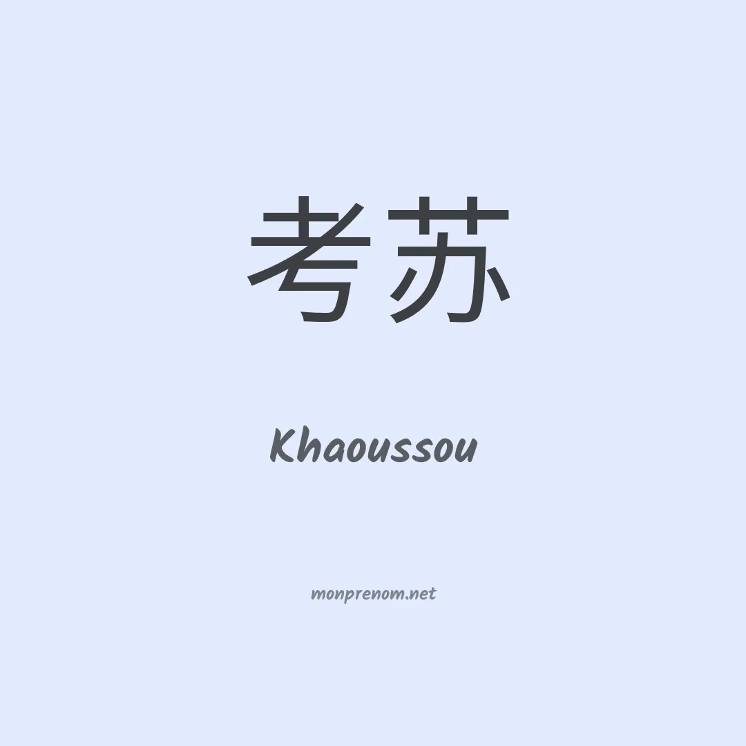 Khaoussou en chinois