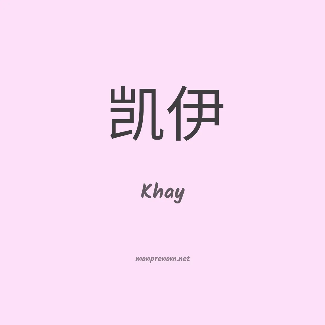 Khay en chinois