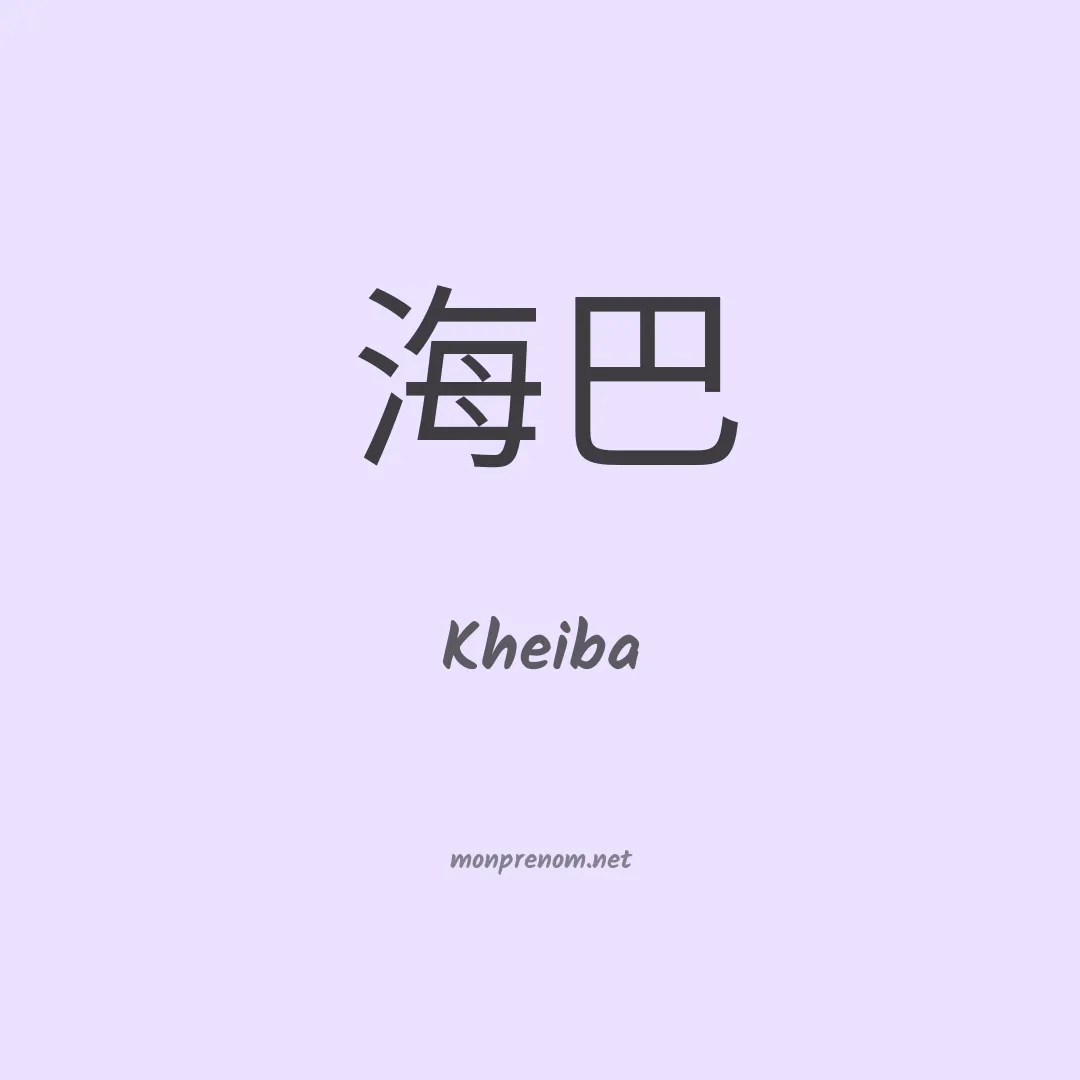 Kheiba en chinois