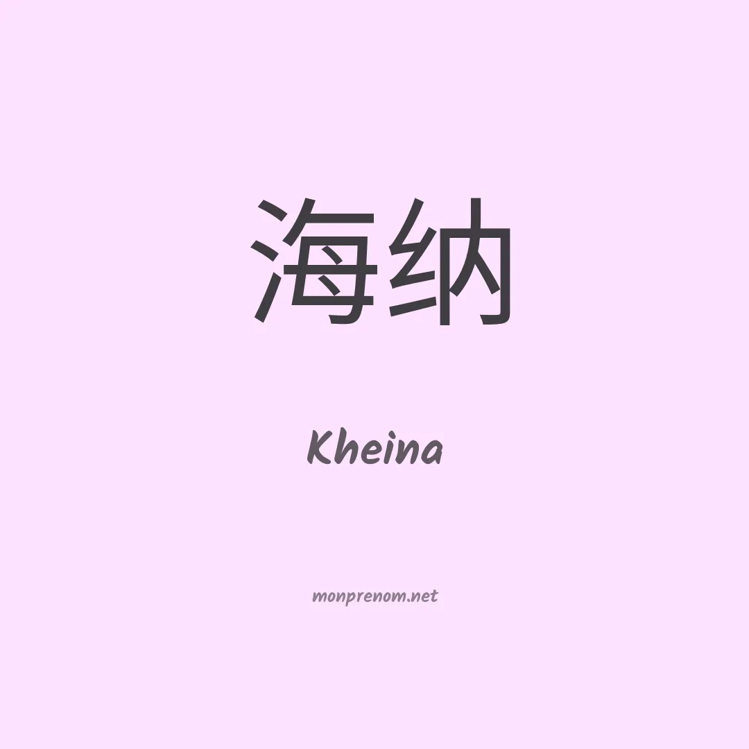 Kheina en chinois