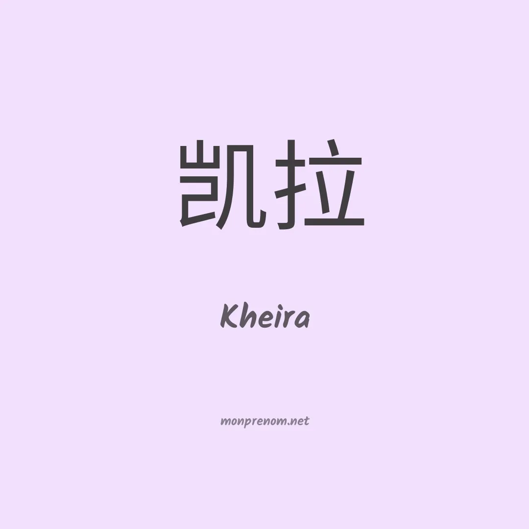 Kheira en chinois