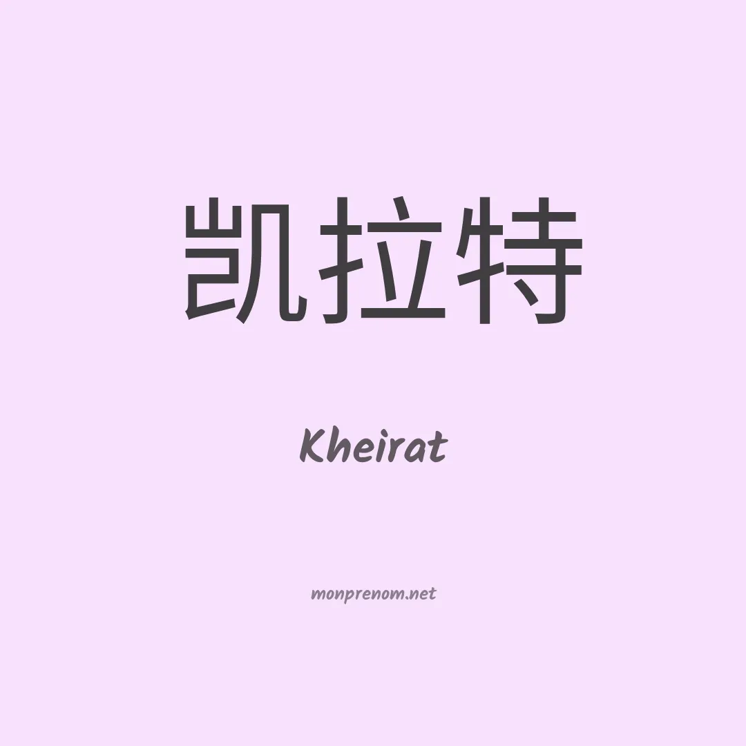 Kheirat en chinois