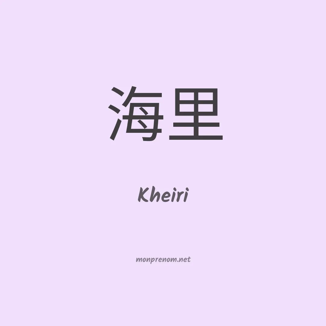 Kheiri en chinois