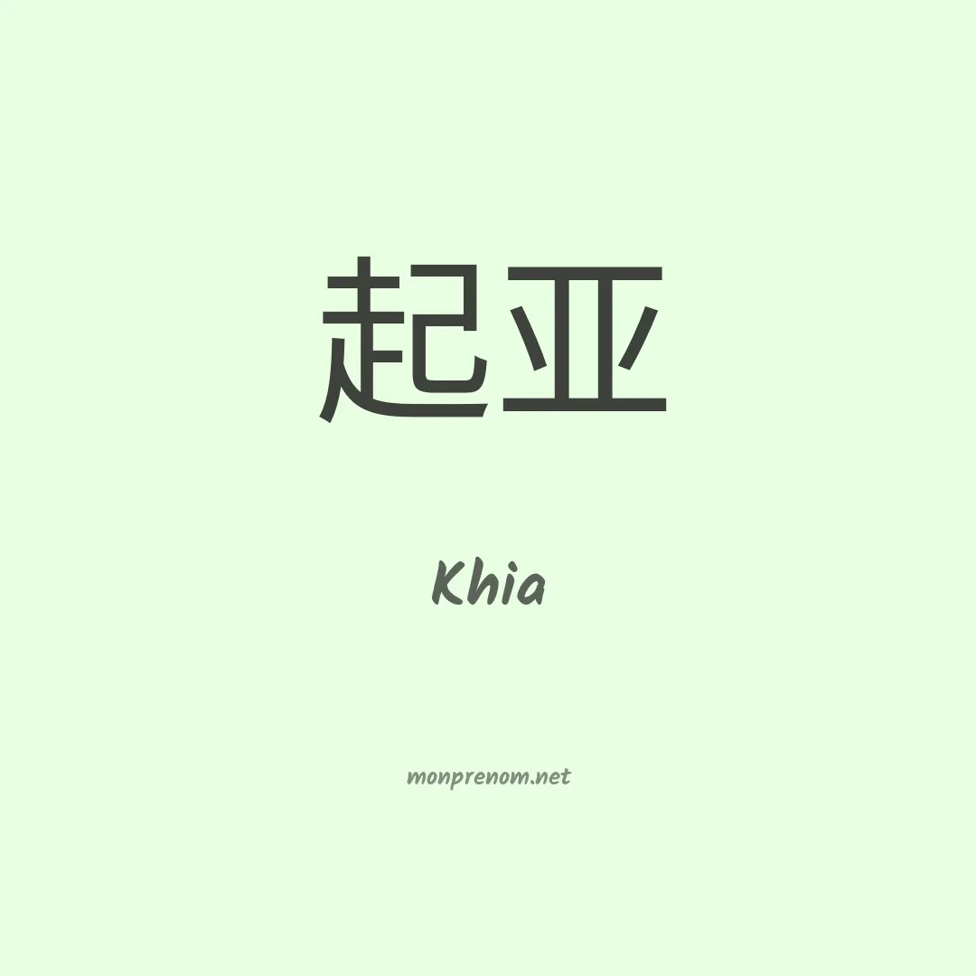 Khia en chinois