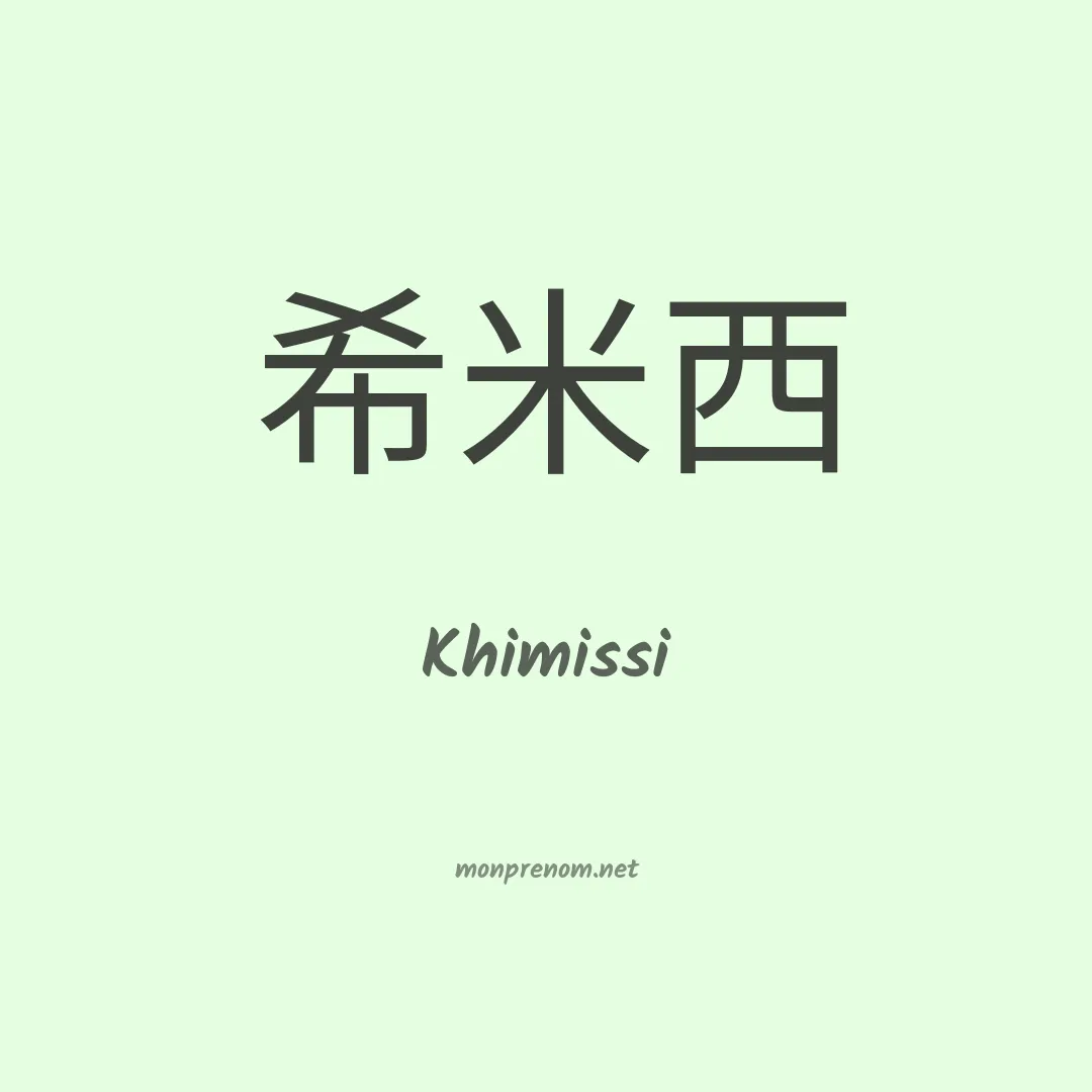 Khimissi en chinois