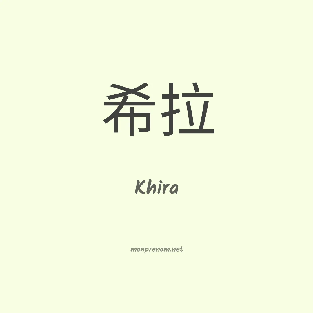 Khira en chinois