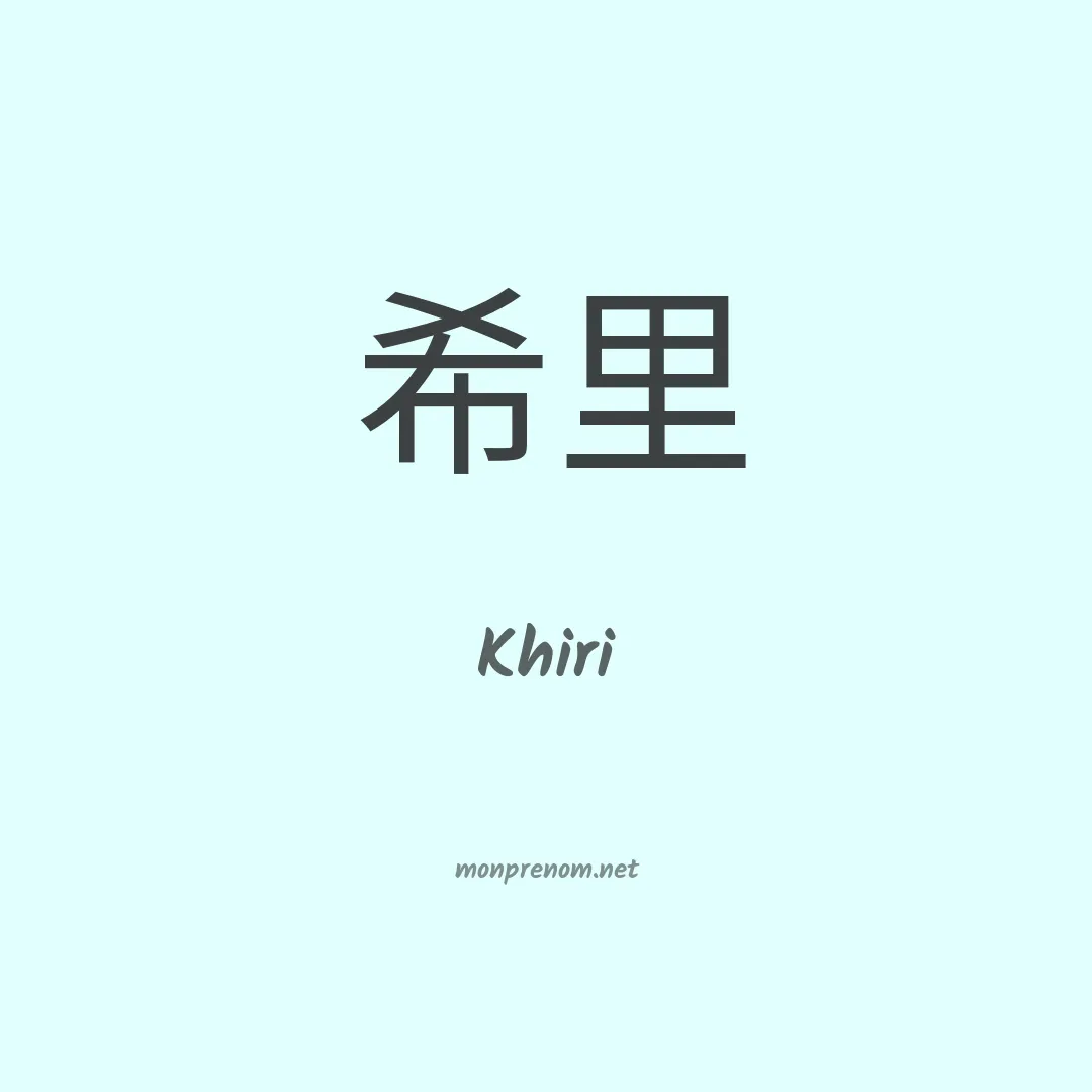 Khiri en chinois