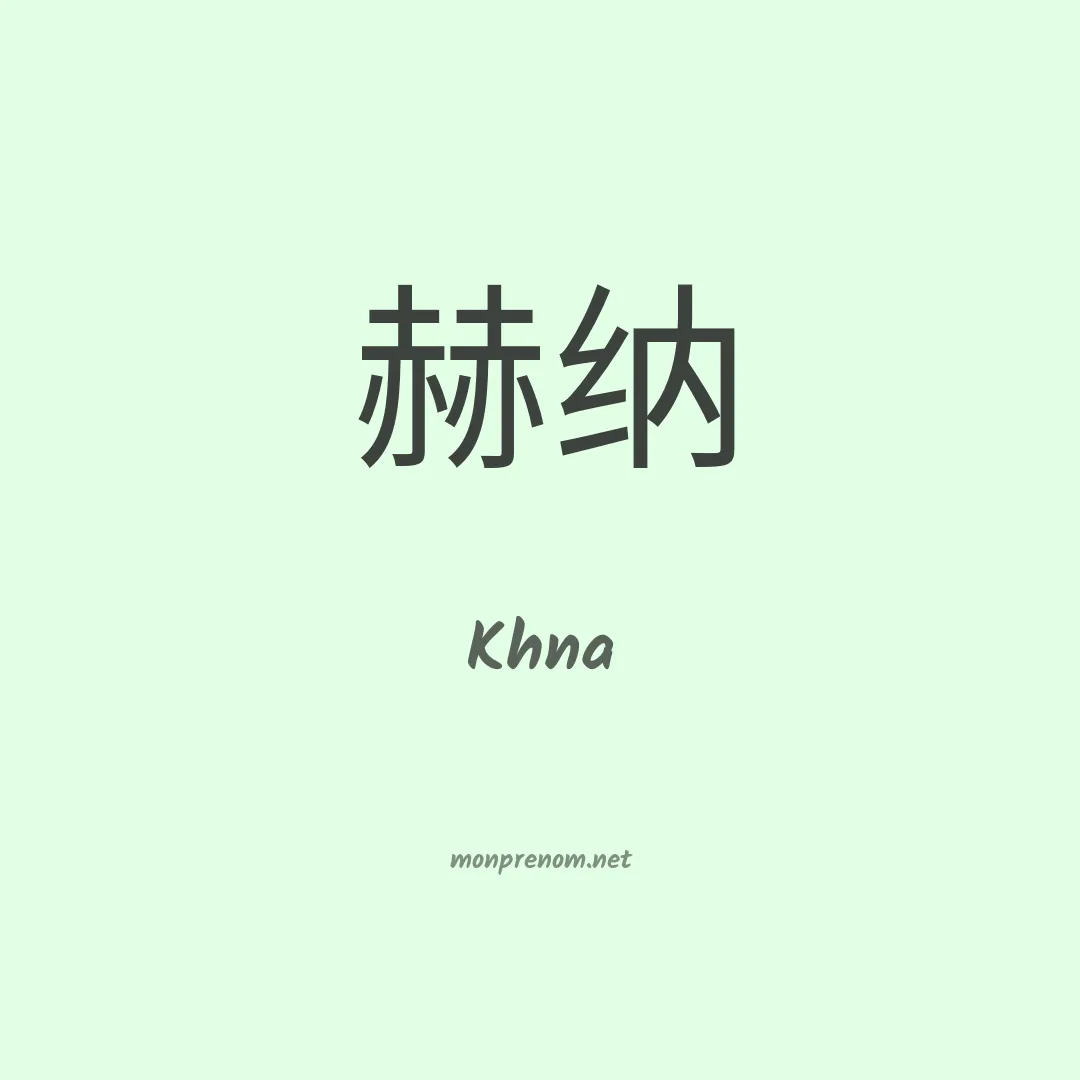 Khna en chinois