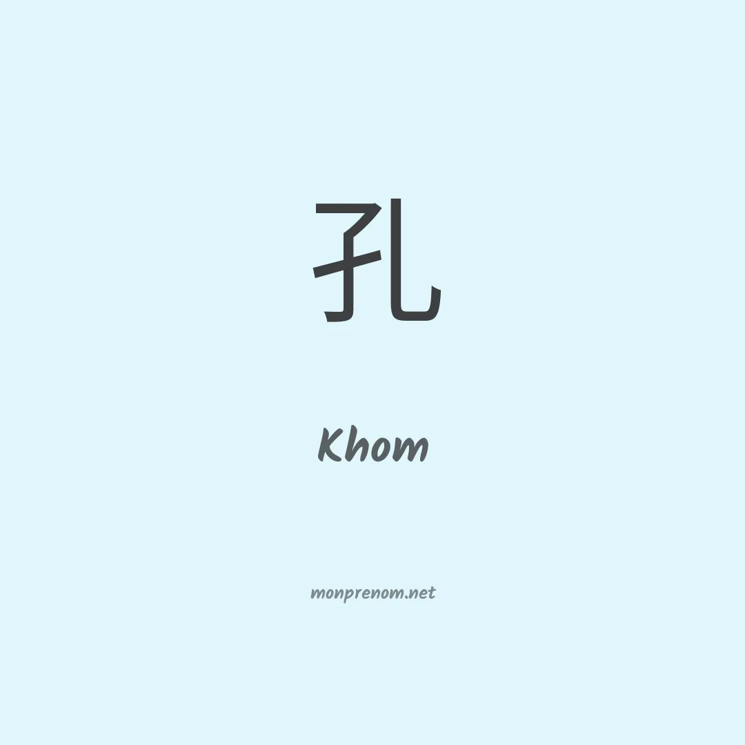 Khom en chinois