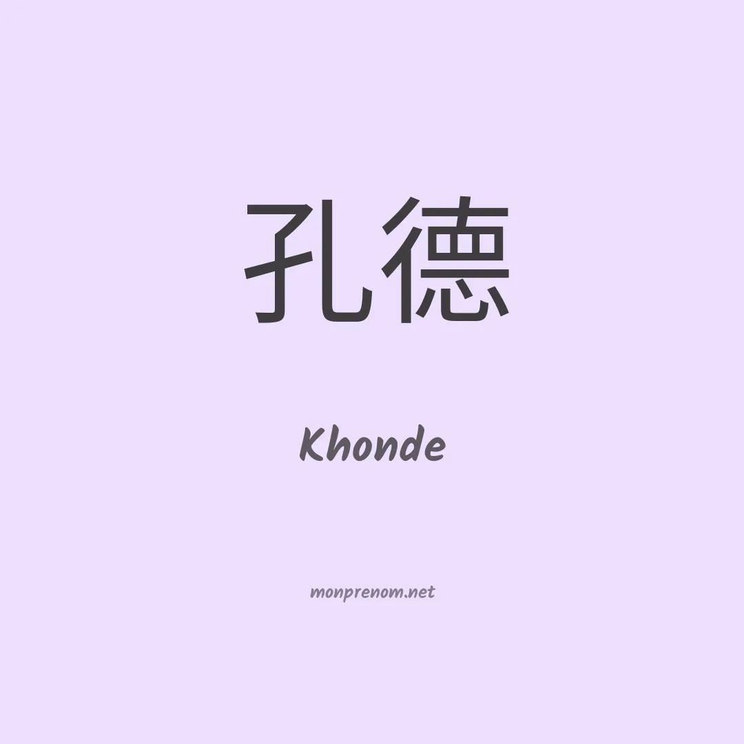 Khonde en chinois