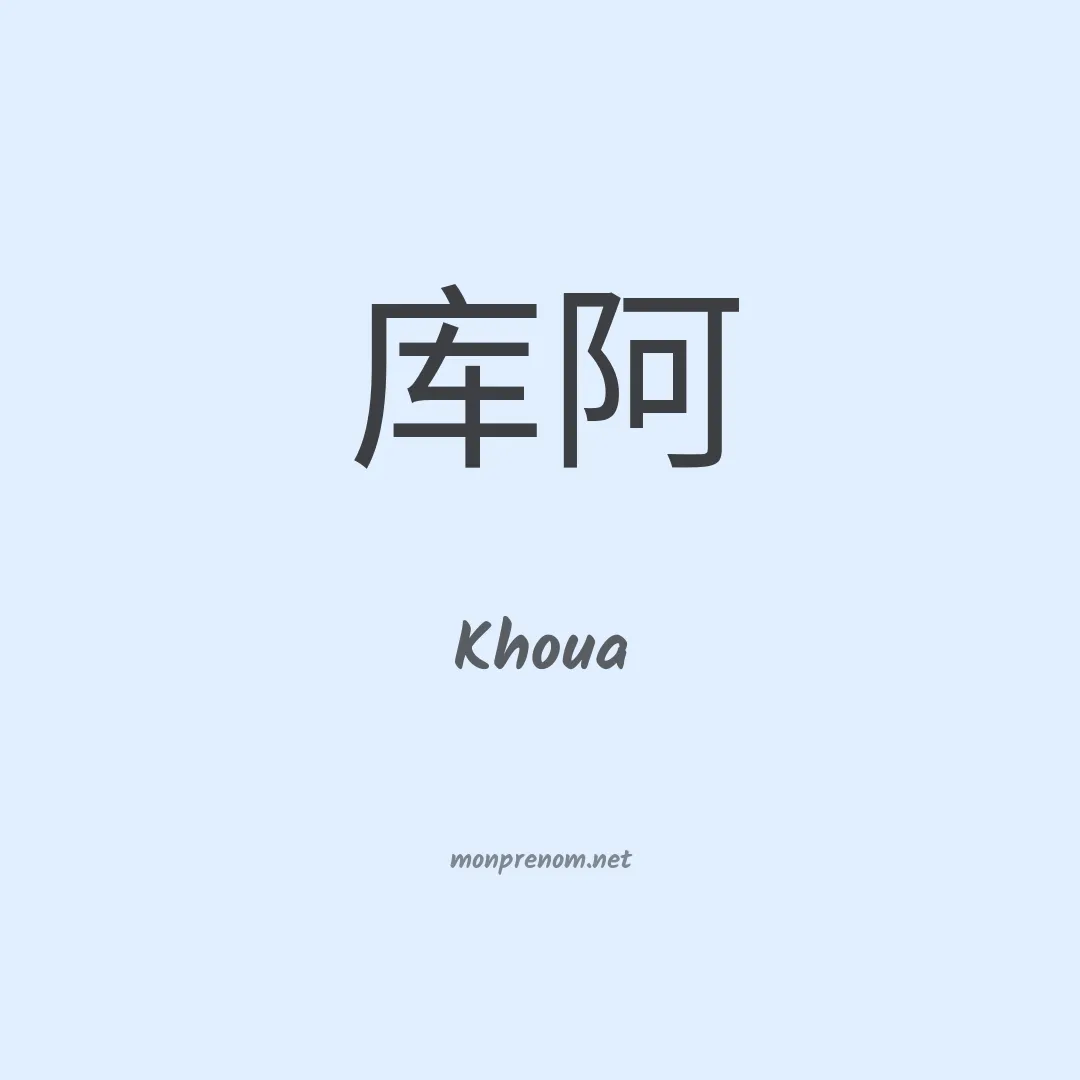 Khoua en chinois