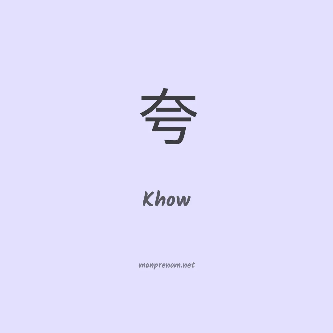 Khow en chinois
