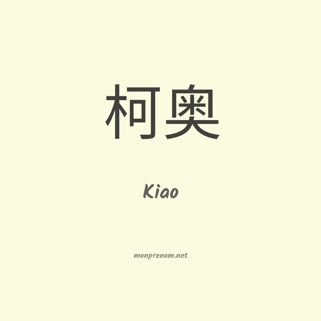 Kiao en chinois