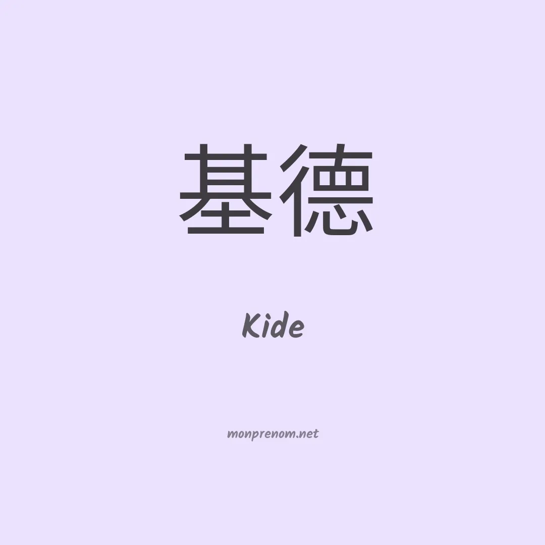 Kide en chinois