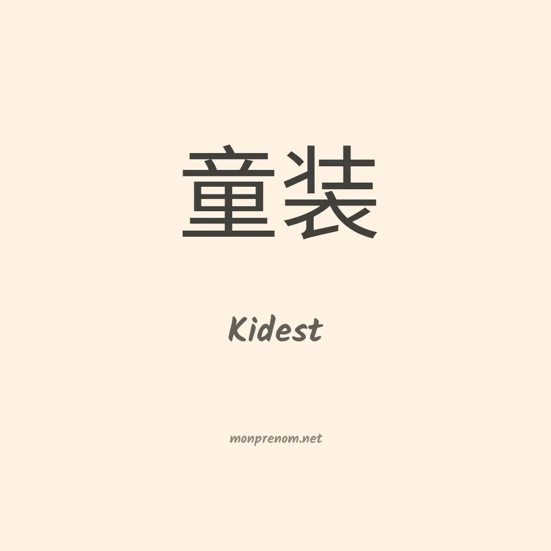 Kidest en chinois