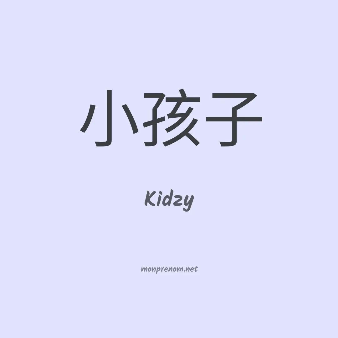 Kidzy en chinois