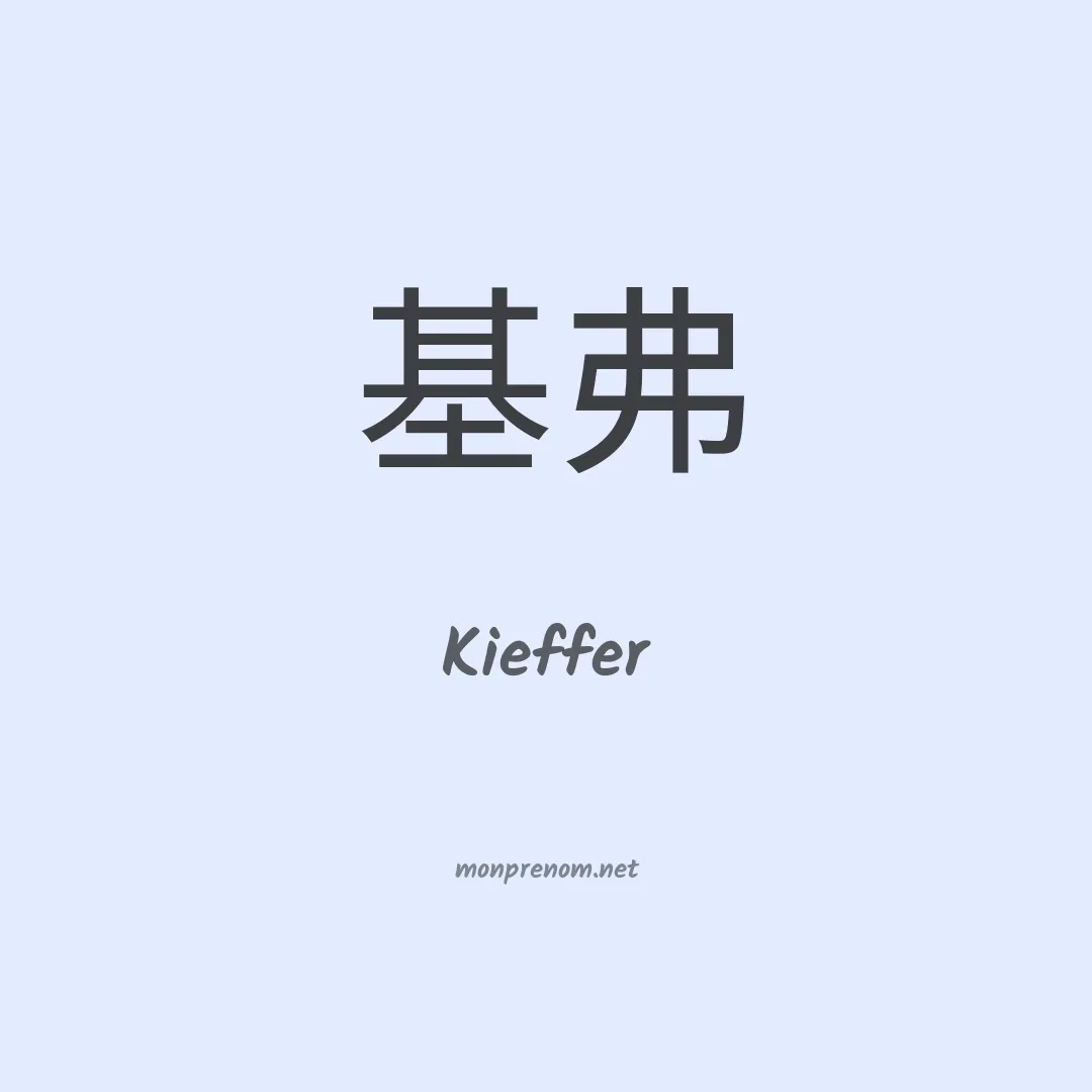 Kieffer en chinois