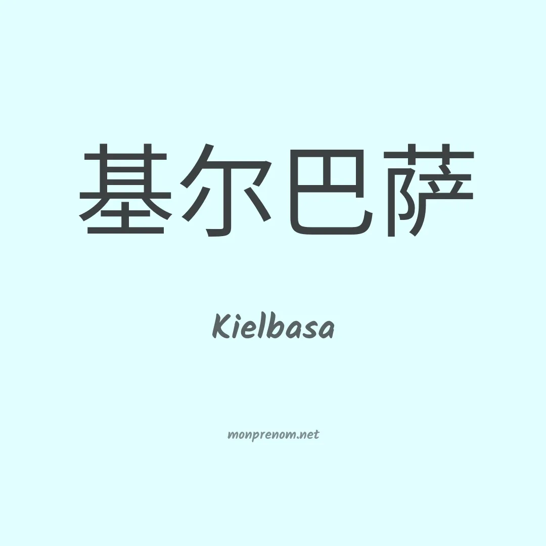 Kielbasa en chinois