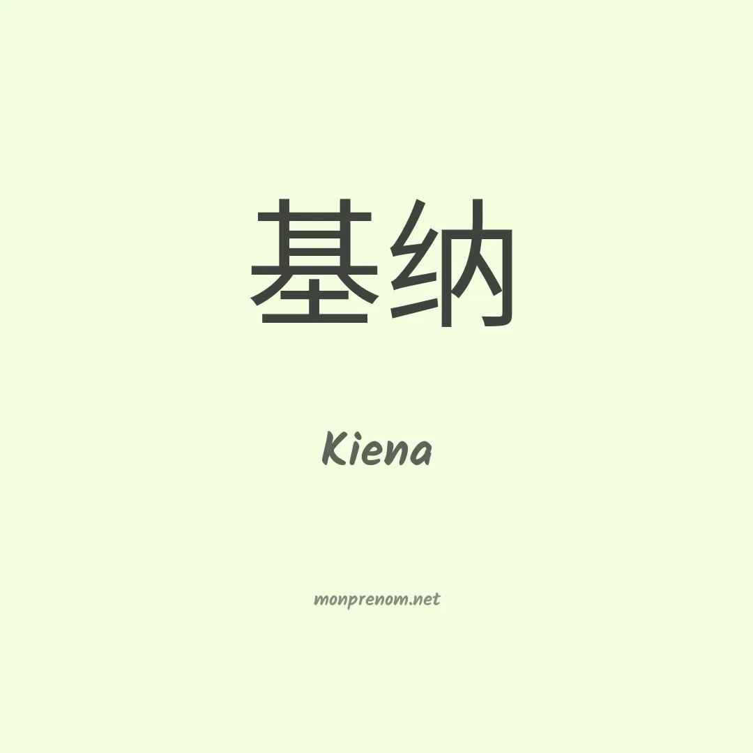 Kiena en chinois