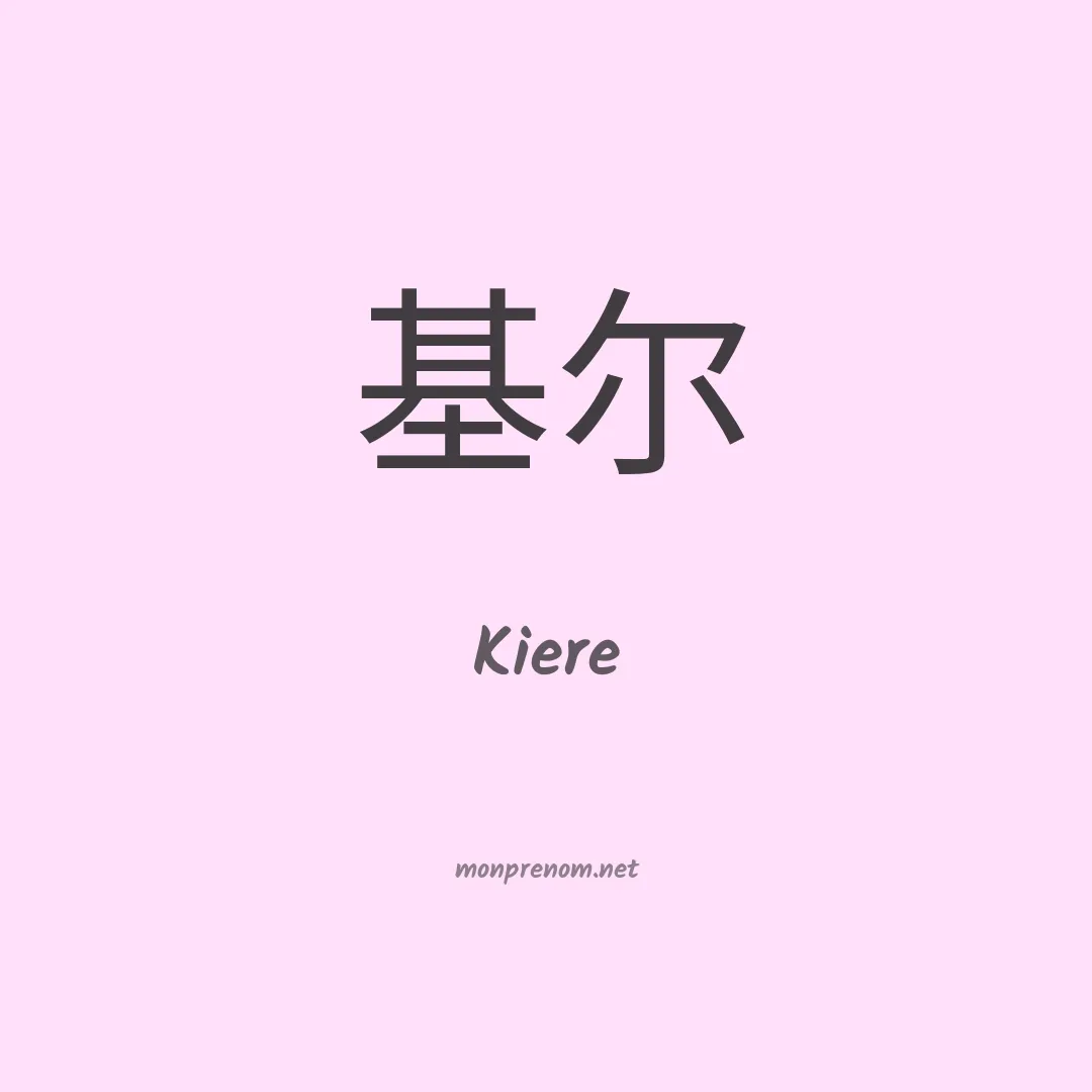Kiere en chinois