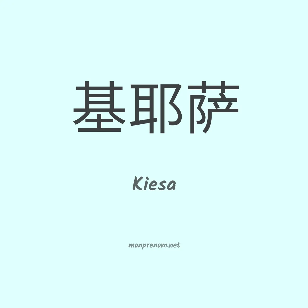 Kiesa en chinois