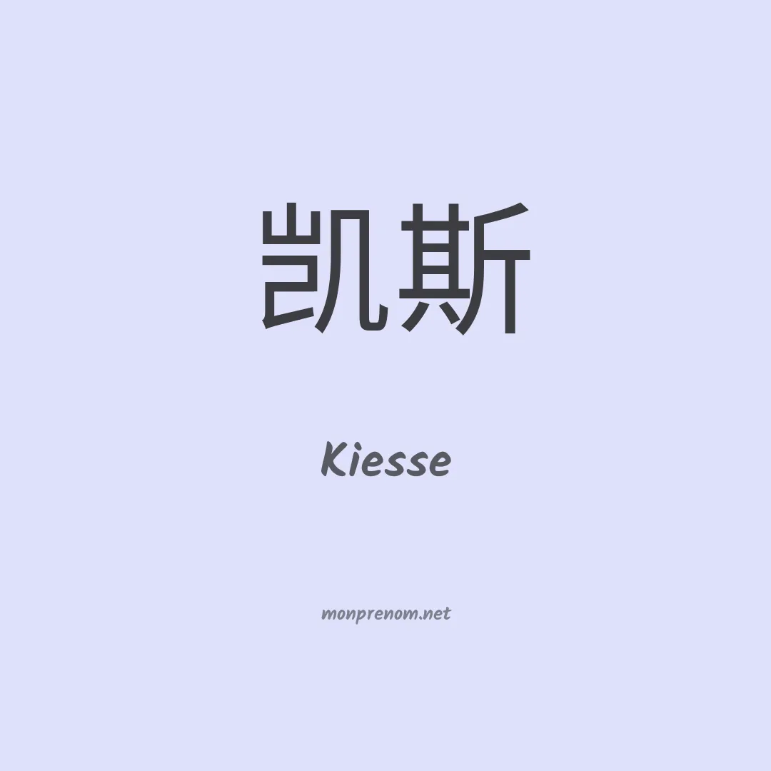 Kiesse en chinois